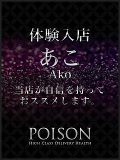あこ