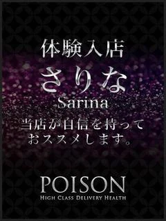 さりな