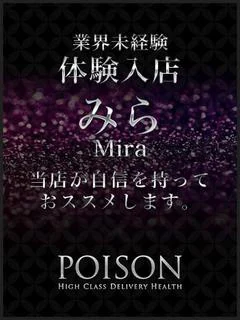 みら