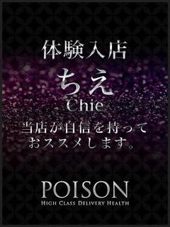 ちえ