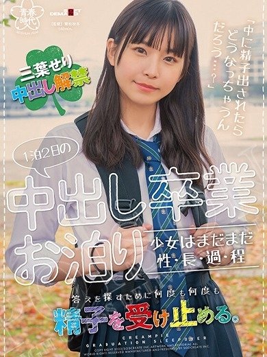 浜松POISON～進化する頂点が今ここに～の三葉せり