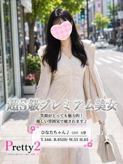 ひなた♪超S級プレミアム美女