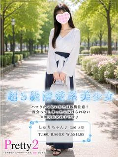 しゅり♪超S級清楚系美少女