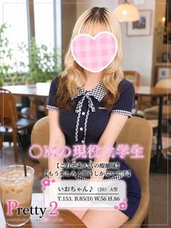 いお♪ドＭの現役大学生
