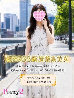 ゆん♪超SSS級清楚系美女