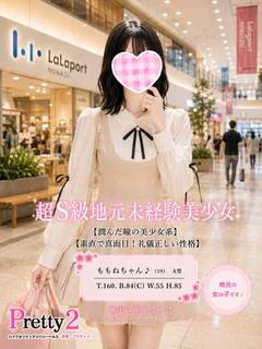 ももね♪超S級地元未