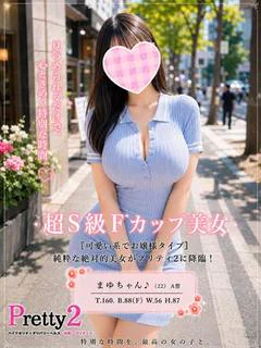 まゆ♪超S級Fカップ