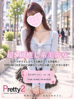 おとは♪超S級癒し系美少女