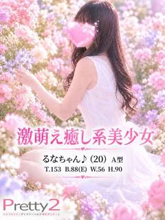 るな♪激萌え癒し系美