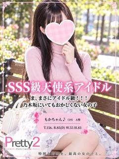 もか♪SSS級天使系アイドル