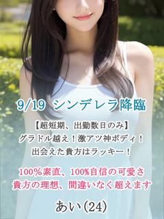 あい★超プレミア