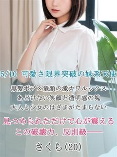 新人☆さくら