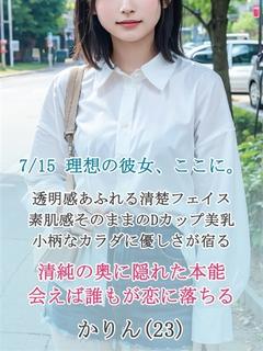 新人☆かりん☆ピュア可愛い☆