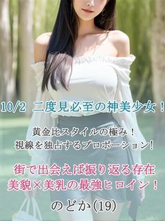 体験☆のどか☆超モデル級