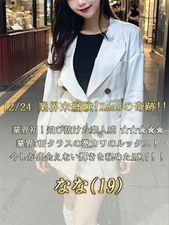 業界初☆なな☆逸材発見☆