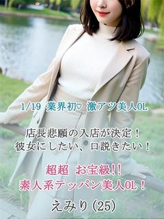 業界初☆えみり☆ガチ推し☆