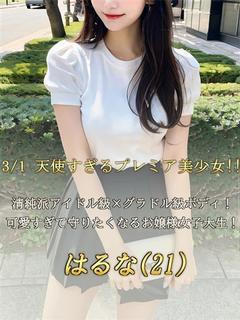 初体験☆はるな☆奇跡の女子大生