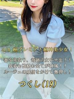 初体験☆つくし☆プレミア美少女