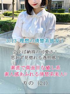 初体験☆りの☆清楚系...