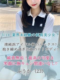 業界初☆ふうか☆純真...
