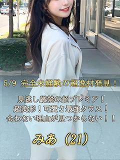 業界初☆みあ☆過去一...