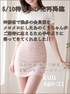 初体験☆くう☆異次元...