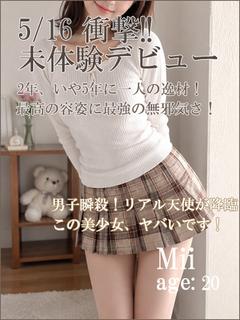 業界初☆みぃ☆原石美...