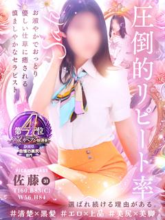 佐藤