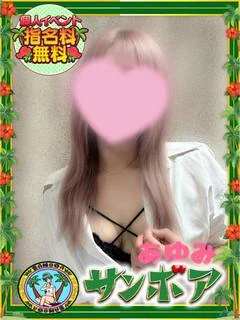 愛歩