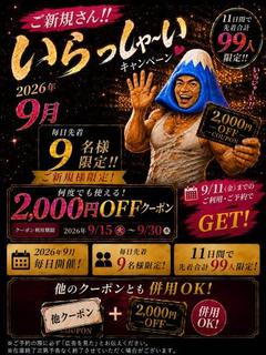 最新キャンペーン情報