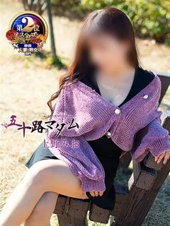 上野みお