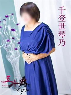 千登世琴乃
