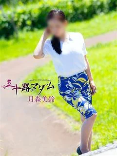 月森美鈴