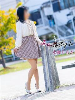 水瀬ともか
