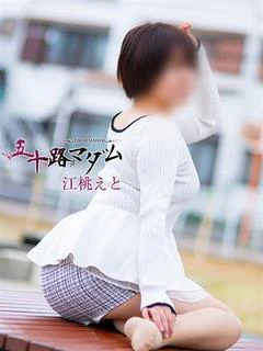 江桃えと