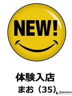 まお♪（体験）