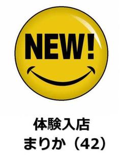 まりか♪（体験）