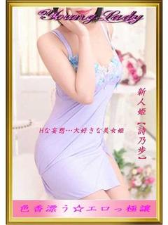 【詩乃歩】姫