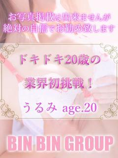 うるみ