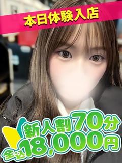 みゆう☆業界完全未経験