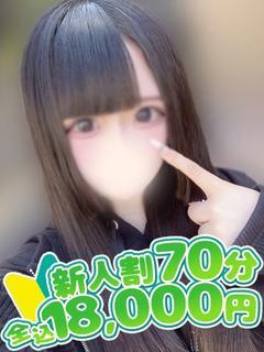 えま☆業界完全未経験