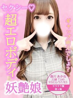 森川 あかね