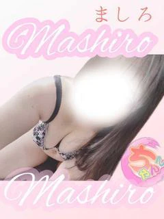 ましろ