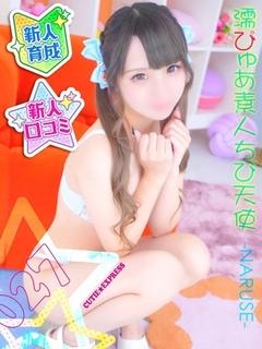 ☆なるせ★･.｡*