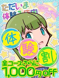 ☆あやみ＠体験割★･...