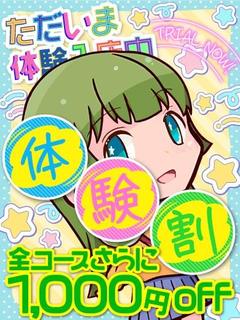 ☆あかり＠体験割★･.｡*