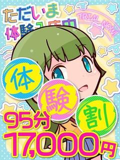 ☆きゅん＠体験割★･.｡*