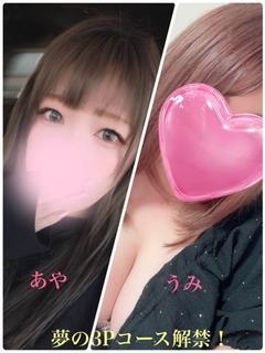 うみ＆あや