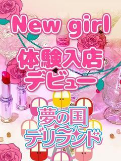 りむ　体験入店