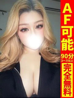 そな【AF可能爆乳ギャル】